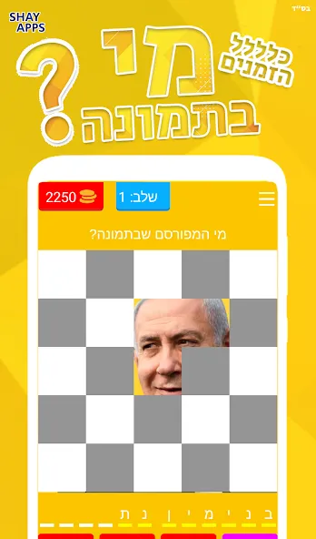 Взлом who is in the picture? 2021  [МОД Unlimited Money] — полная версия apk на Андроид screen 1