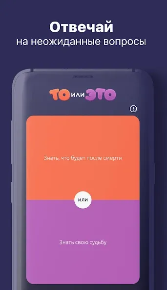 Взломанная То или Это  [МОД Mega Pack] — полная версия apk на Андроид screen 1