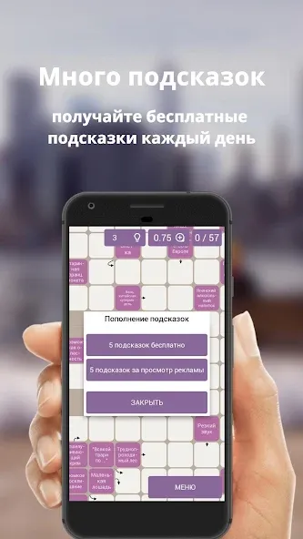 Скачать взломанную Russian scanwords  [МОД Меню] — стабильная версия apk на Андроид screen 3