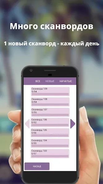 Скачать взломанную Russian scanwords  [МОД Меню] — стабильная версия apk на Андроид screen 4