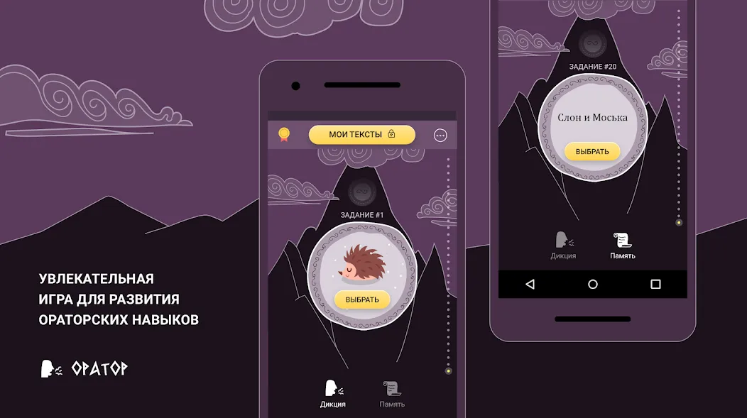 Взломанная Оратор развитие памяти и речи  [МОД Menu] — полная версия apk на Андроид screen 1