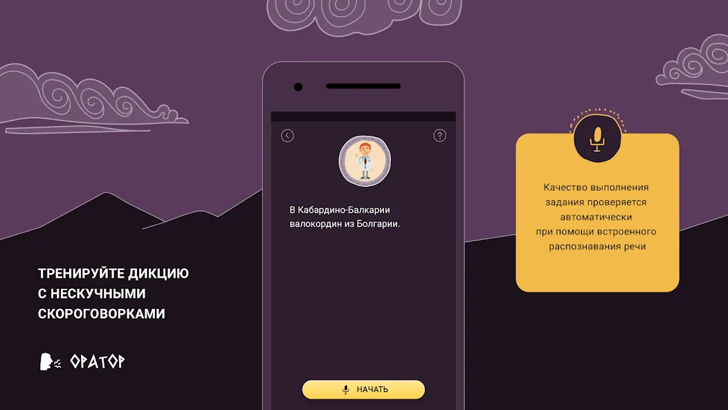 Взломанная Оратор развитие памяти и речи  [МОД Menu] — полная версия apk на Андроид screen 2