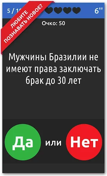 Взлом ДА или НЕТ  [МОД Menu] — стабильная версия apk на Андроид screen 2