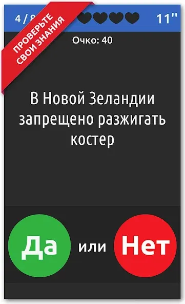 Взлом ДА или НЕТ  [МОД Menu] — стабильная версия apk на Андроид screen 3