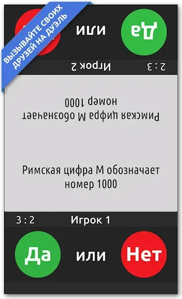 Взлом ДА или НЕТ  [МОД Menu] — стабильная версия apk на Андроид screen 5