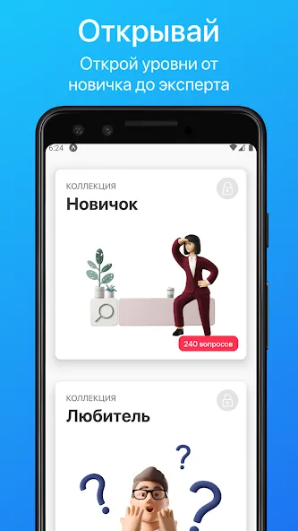 Взлом Викторина. Проверь свои знания  [МОД Unlimited Money] — последняя версия apk на Андроид screen 4