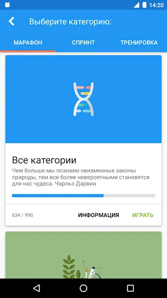 Взлом Биология Викторина  [МОД Много монет] — полная версия apk на Андроид screen 1