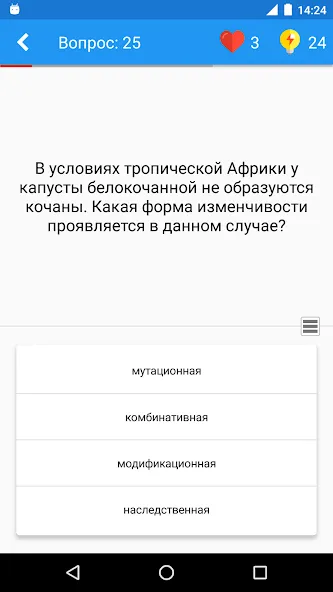 Взлом Биология Викторина  [МОД Много монет] — полная версия apk на Андроид screen 2