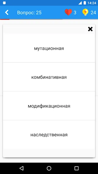 Взлом Биология Викторина  [МОД Много монет] — полная версия apk на Андроид screen 3