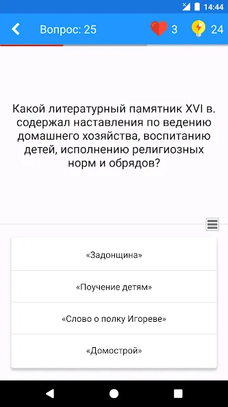 Скачать взлом История России Викторина  [МОД Много монет] — полная версия apk на Андроид screen 2