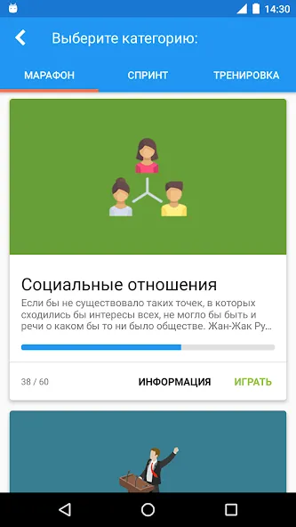 Скачать взломанную Обществознание Викторина  [МОД Menu] — последняя версия apk на Андроид screen 1