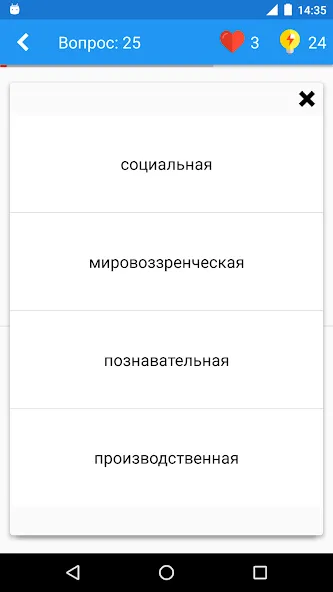 Скачать взломанную Обществознание Викторина  [МОД Menu] — последняя версия apk на Андроид screen 3