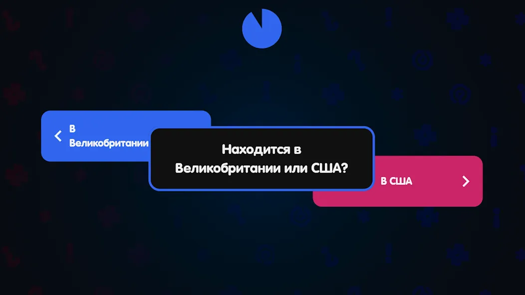 Скачать взломанную Вечеринка Знаний  [МОД Menu] — полная версия apk на Андроид screen 4