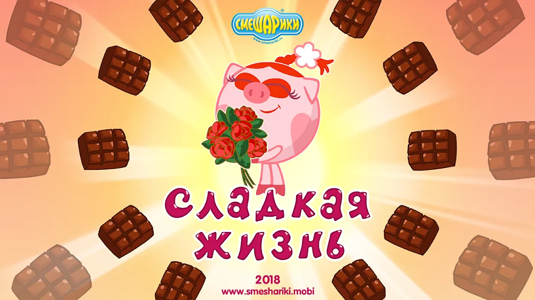 Взлом Смешарики. Сладкая жизнь  [МОД Unlimited Money] — полная версия apk на Андроид screen 1