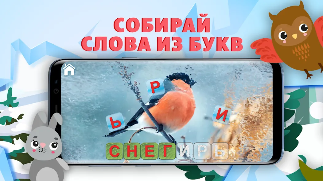 Скачать взломанную Учимся читать — учим буквы  [МОД Меню] — полная версия apk на Андроид screen 3