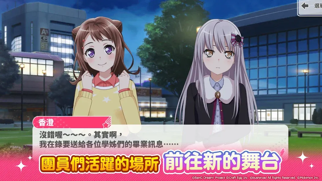 Взломанная BanG Dream! 少女樂團派對  [МОД Меню] — полная версия apk на Андроид screen 5