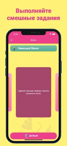 Скачать взлом Фанты — игра для компании  [МОД Menu] — последняя версия apk на Андроид screen 2