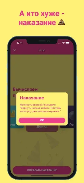 Скачать взлом Фанты — игра для компании  [МОД Menu] — последняя версия apk на Андроид screen 5