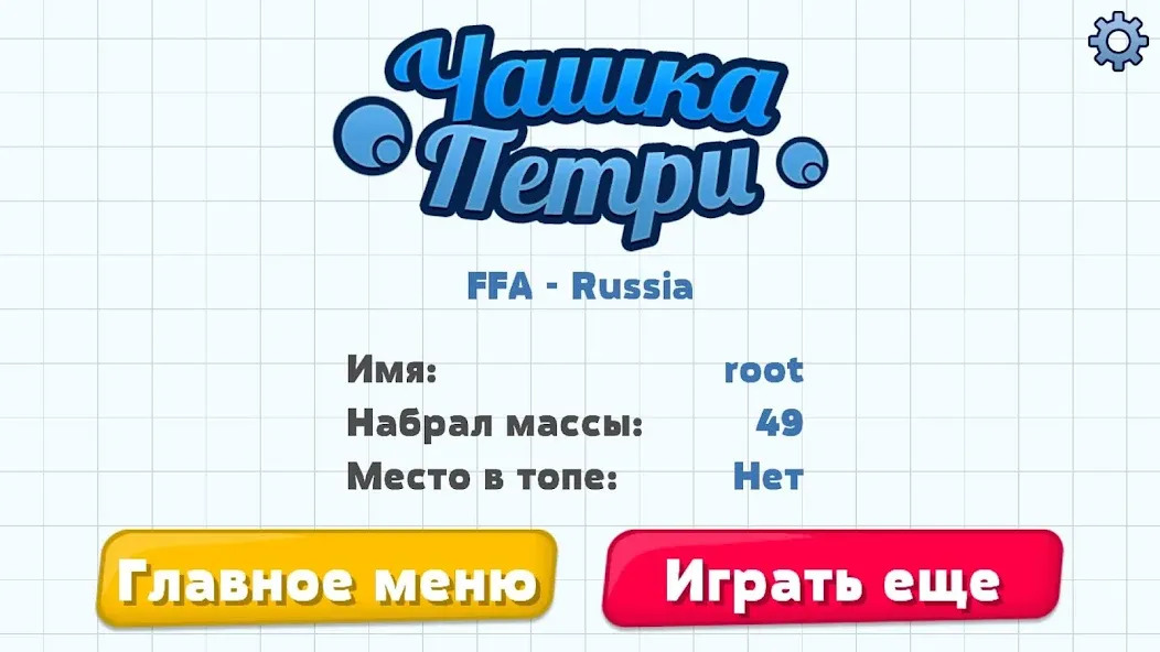 Скачать взлом Petri Dish  [МОД Все открыто] — полная версия apk на Андроид screen 5