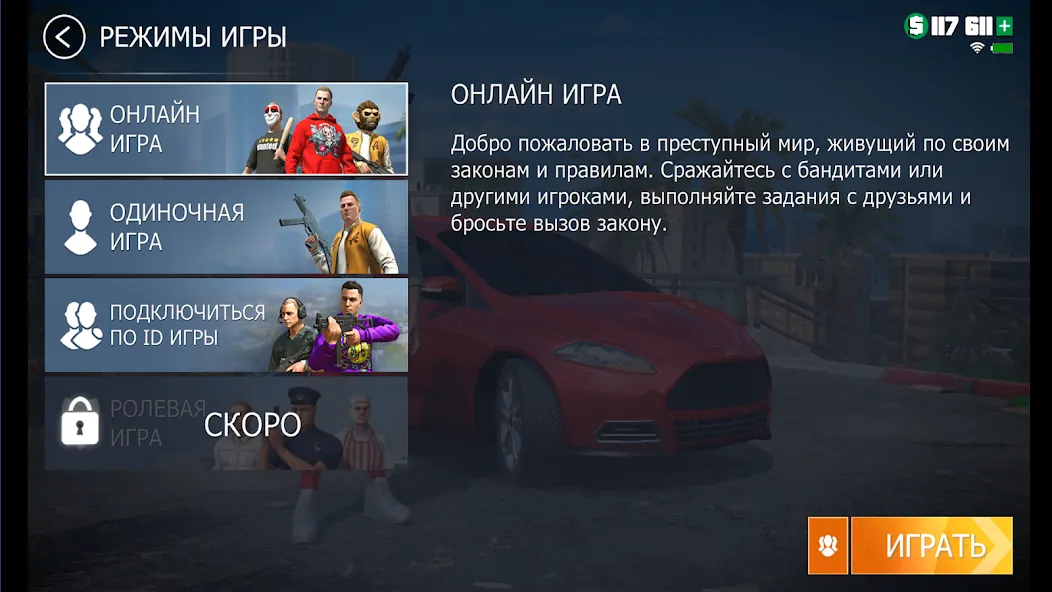 Взлом Grand Criminal Online: Sandbox (Гранд Криминал Онлайн)  [МОД Много монет] — последняя версия apk на Андроид screen 3