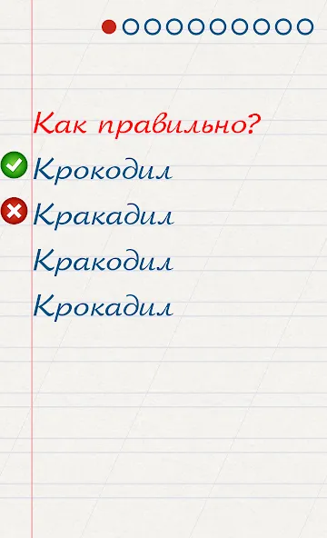 Скачать взломанную Грамотей для детей — диктант п  [МОД Menu] — стабильная версия apk на Андроид screen 2