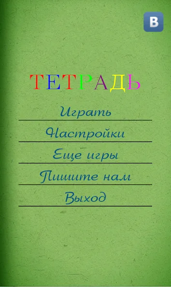 Скачать взломанную Грамотей для детей — диктант п  [МОД Menu] — стабильная версия apk на Андроид screen 3