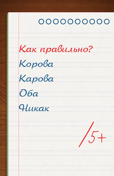 Скачать взломанную Грамотей для детей — диктант п  [МОД Menu] — стабильная версия apk на Андроид screen 5