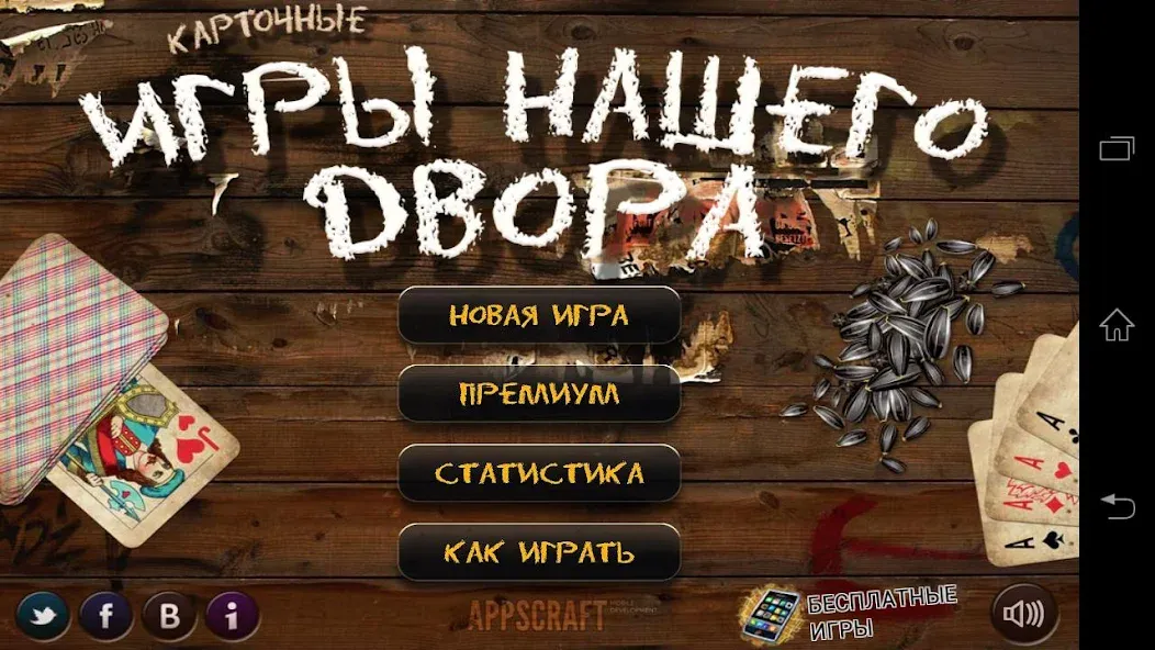 Скачать взломанную Russian Card Games  [МОД Mega Pack] — последняя версия apk на Андроид screen 1