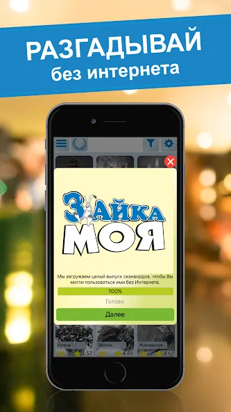 Скачать взлом Crossword puzzles — My Zaika  [МОД Menu] — последняя версия apk на Андроид screen 3