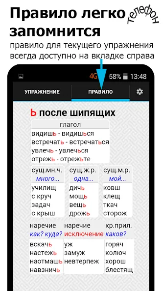 Скачать взломанную Репетитор. Русский язык  [МОД Бесконечные монеты] — последняя версия apk на Андроид screen 3