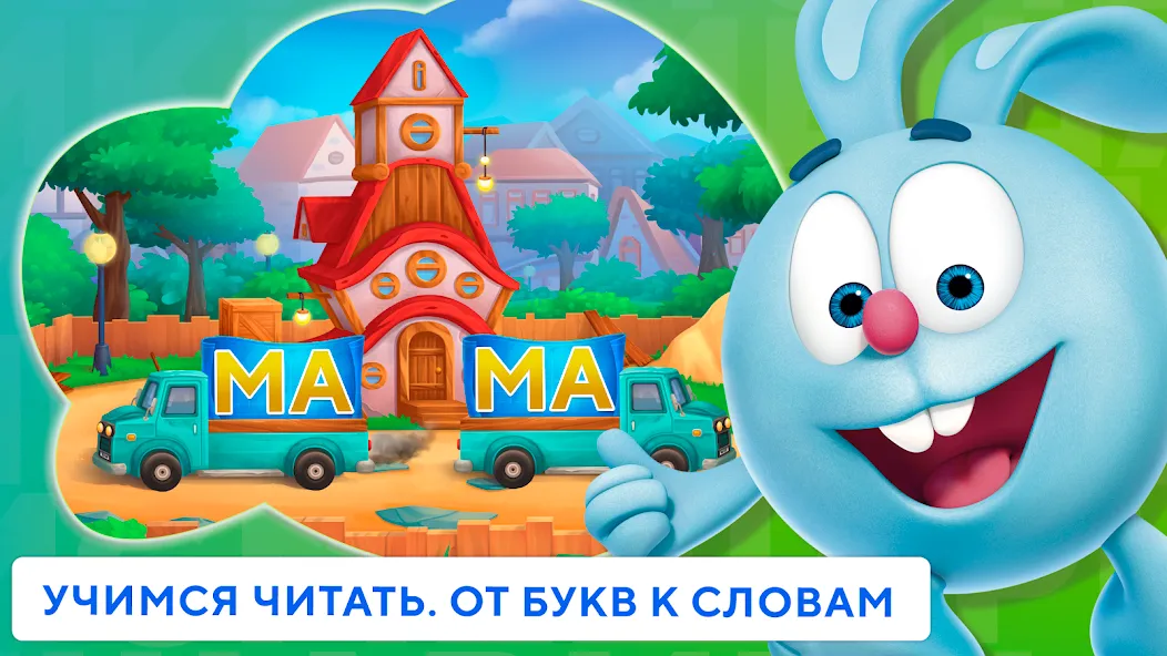 Скачать взлом Учимся читать по слогам Азбука  [МОД Unlimited Money] — последняя версия apk на Андроид screen 1