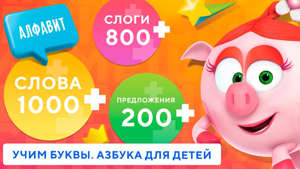 Скачать взлом Учимся читать по слогам Азбука  [МОД Unlimited Money] — последняя версия apk на Андроид screen 2